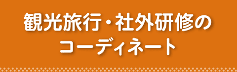 中高生向け語学研修