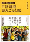 日経新聞読みこなし隊