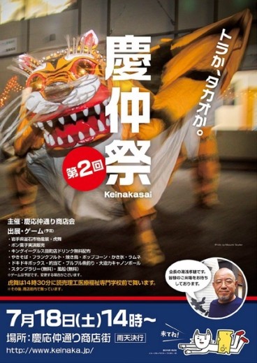 釜石虎舞