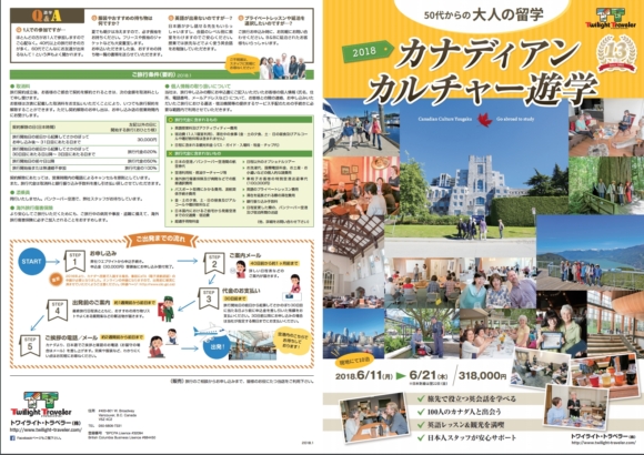 シニア留学　パンフ