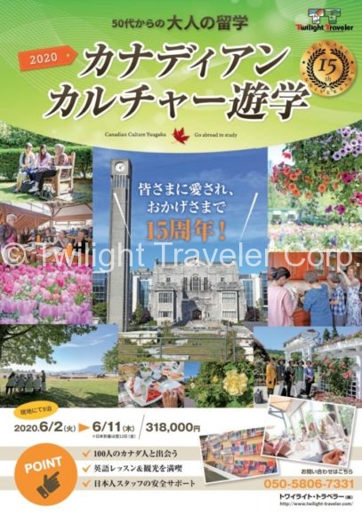 大人の留学&シニア留学