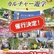 👏催行決定👏カナディアンカルチャー遊学